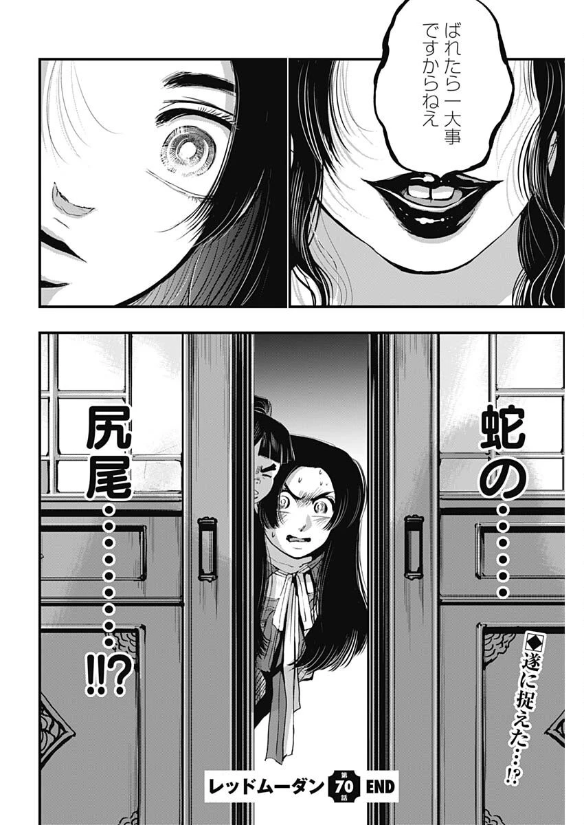 レッドムーダン 第70話 - 22