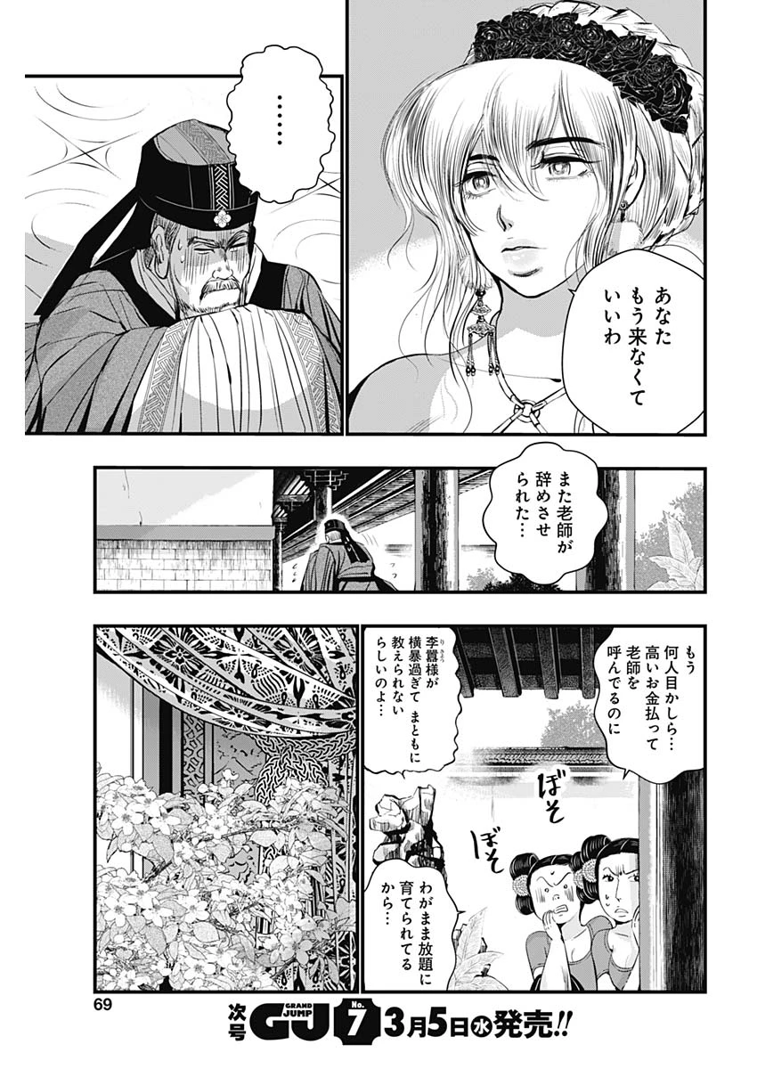 レッドムーダン 第67話 - 11