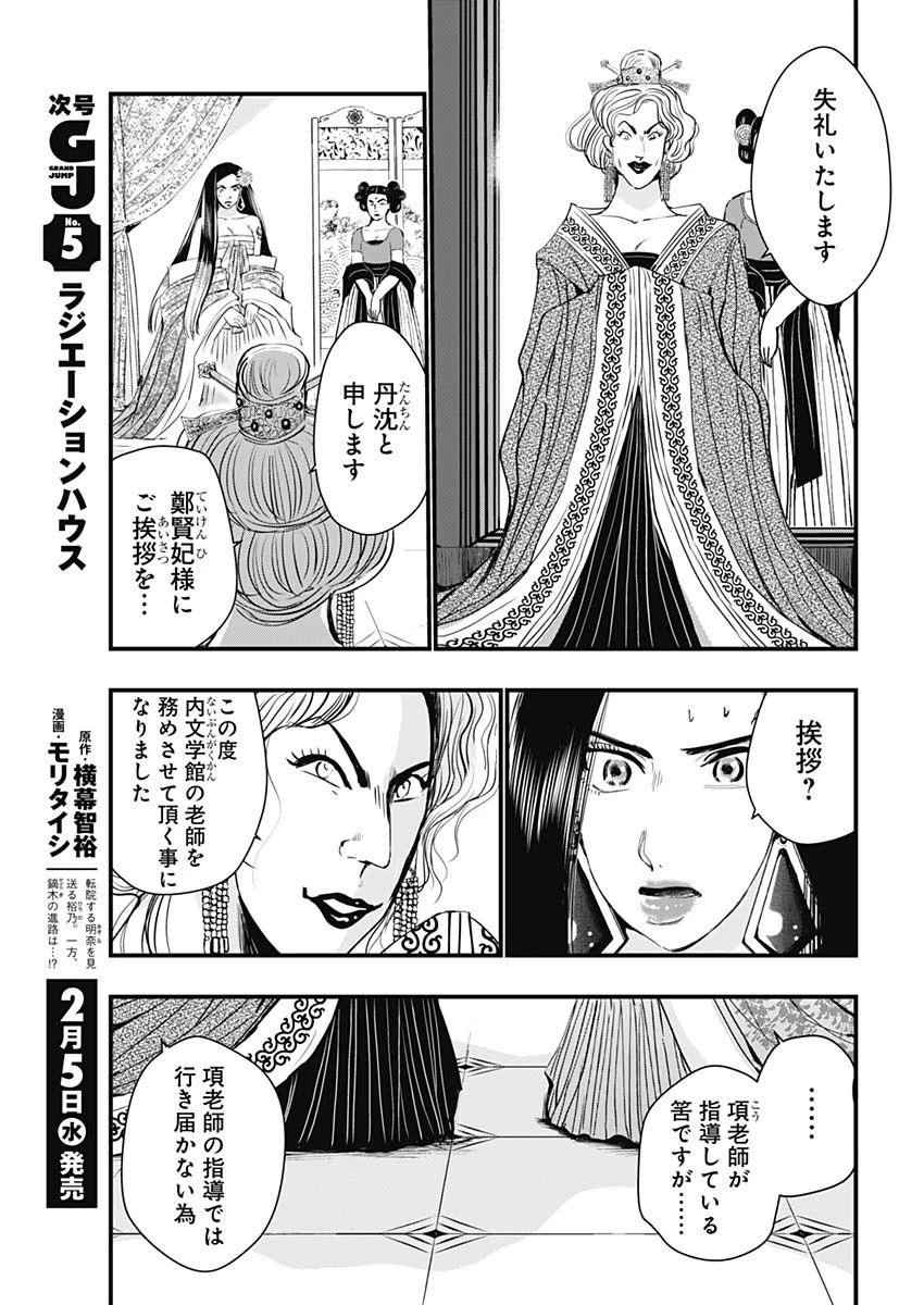 レッドムーダン 第65話 - 7