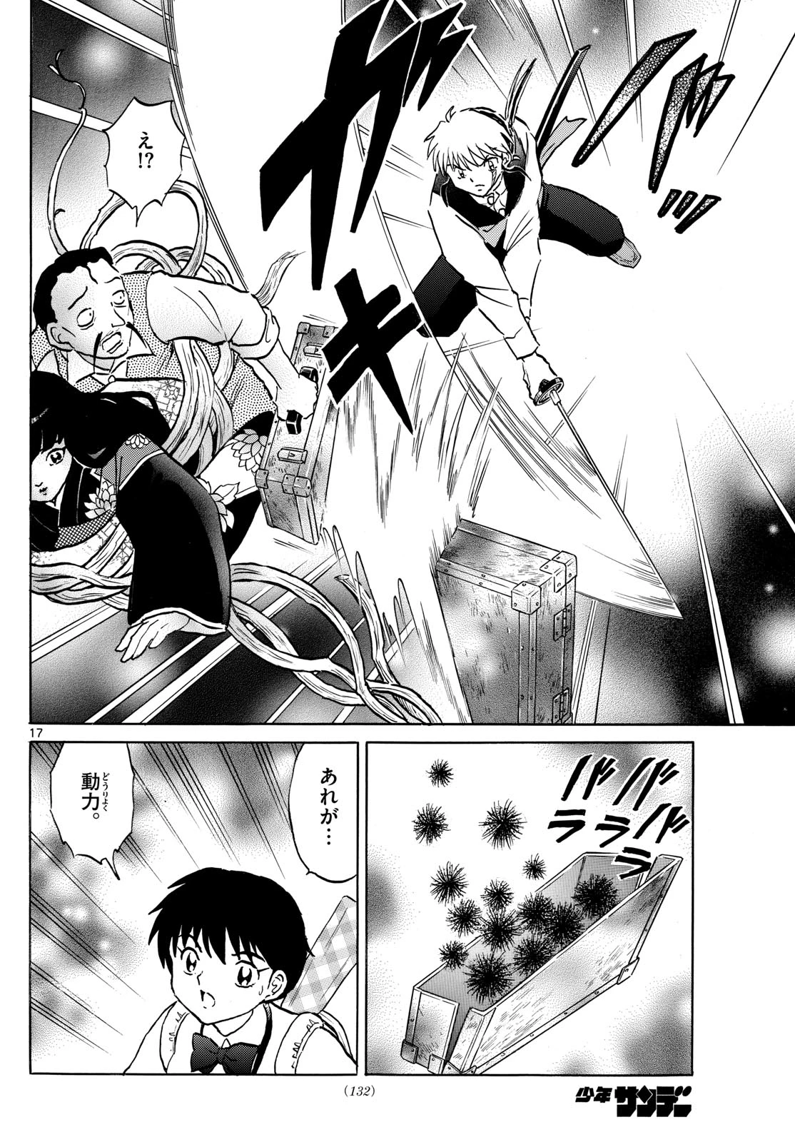 猫来 第207話 - 17