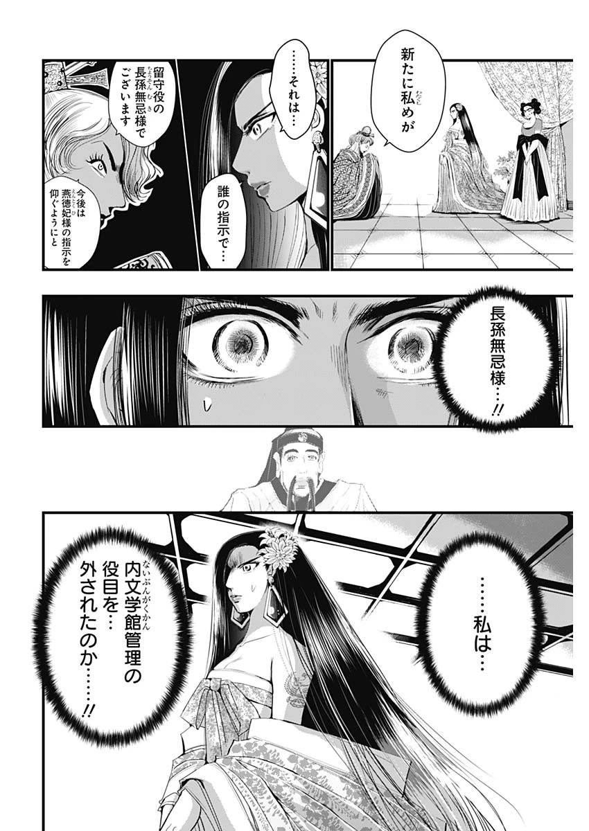 レッドムーダン 第65話 - 8
