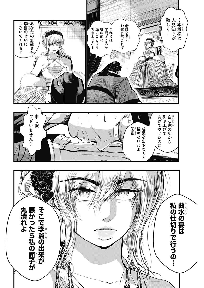 レッドムーダン 第67話 - 12