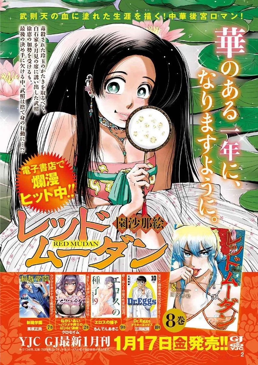レッドムーダン 第64話 - 1