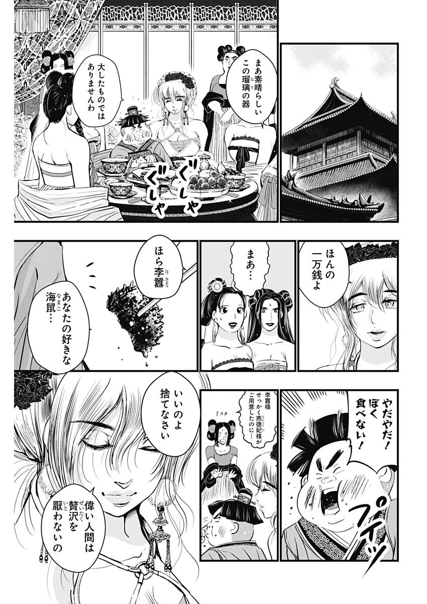 レッドムーダン 第65話 - 9