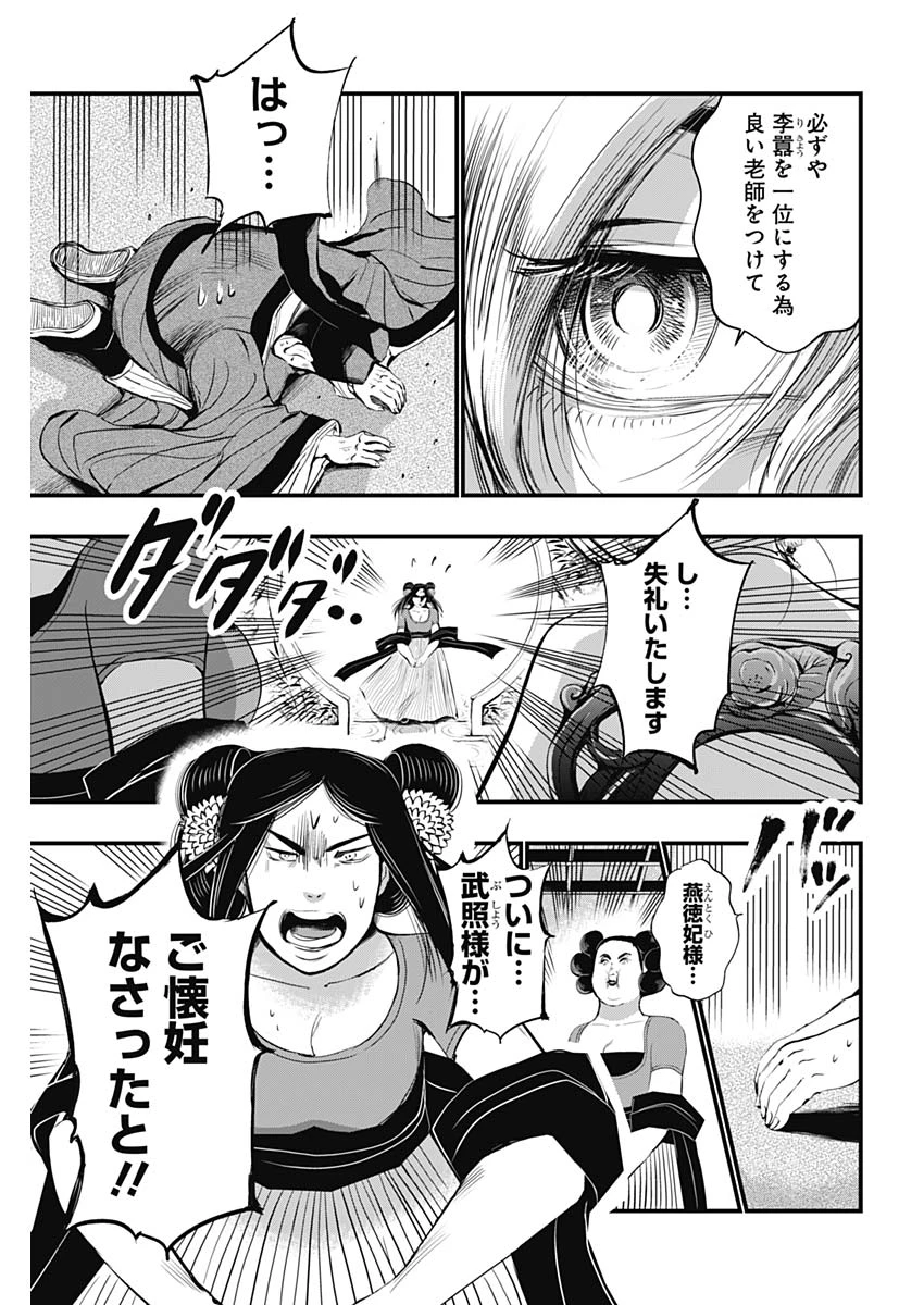 レッドムーダン 第67話 - 13