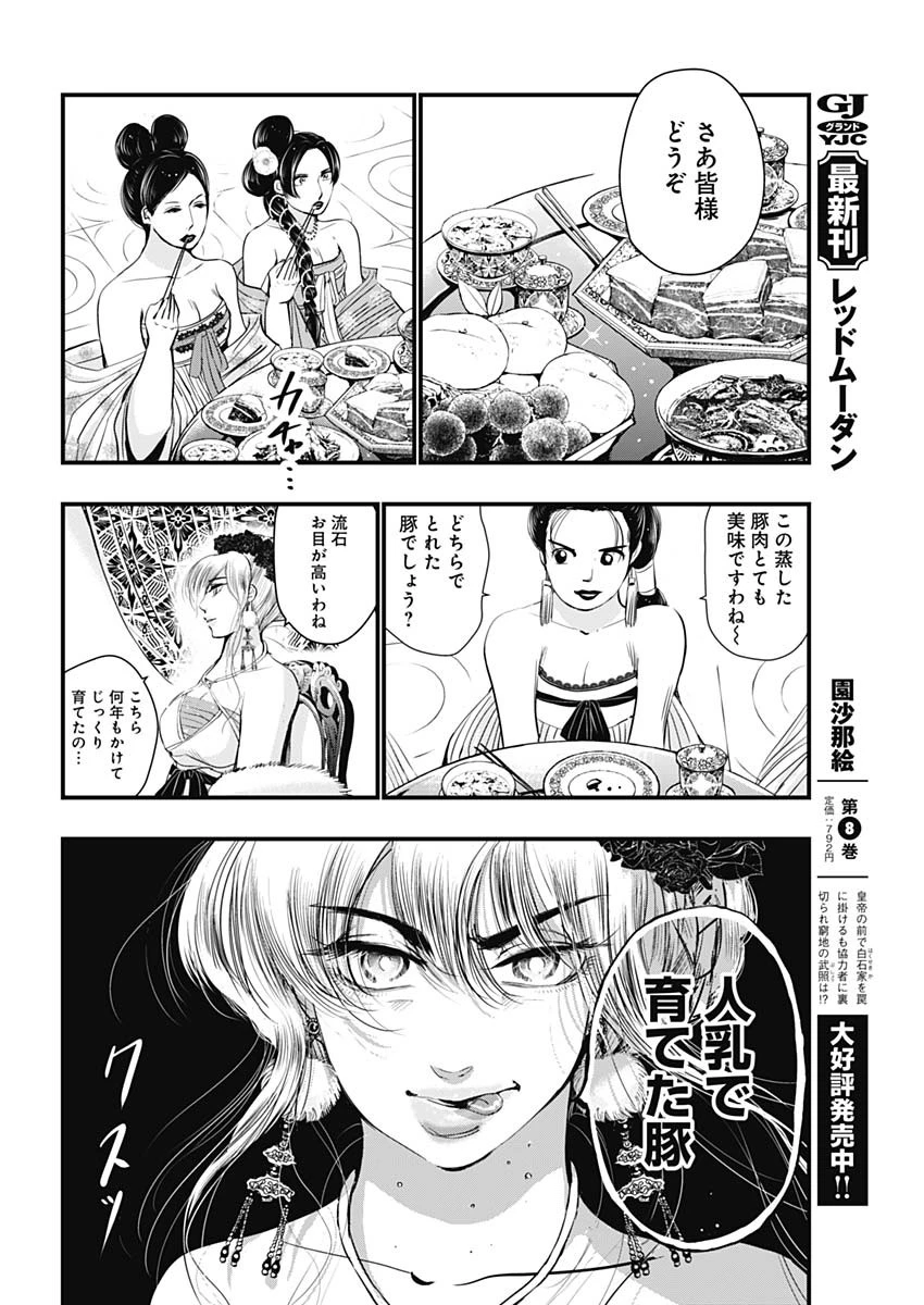 レッドムーダン 第65話 - 10
