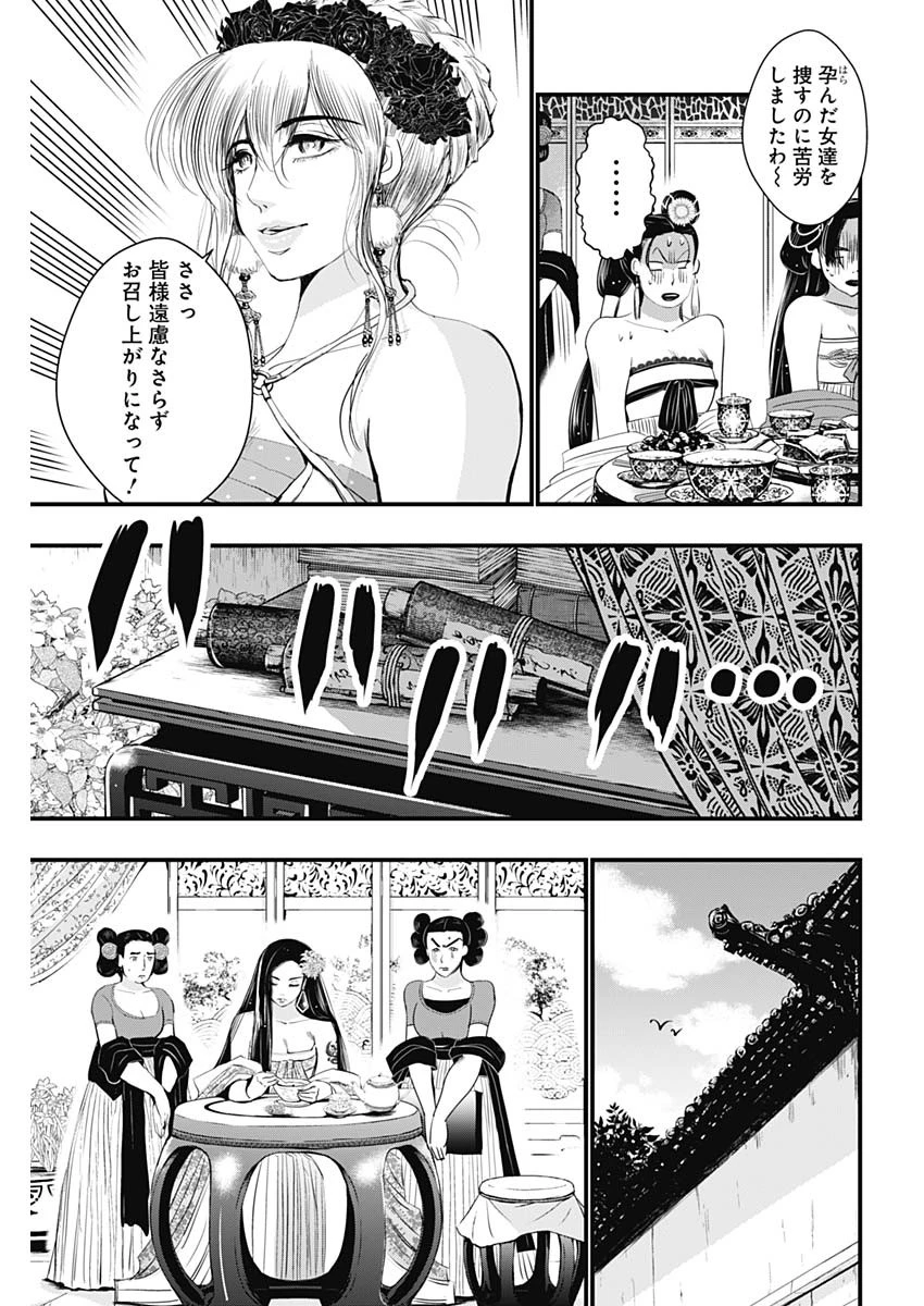 レッドムーダン 第65話 - 11