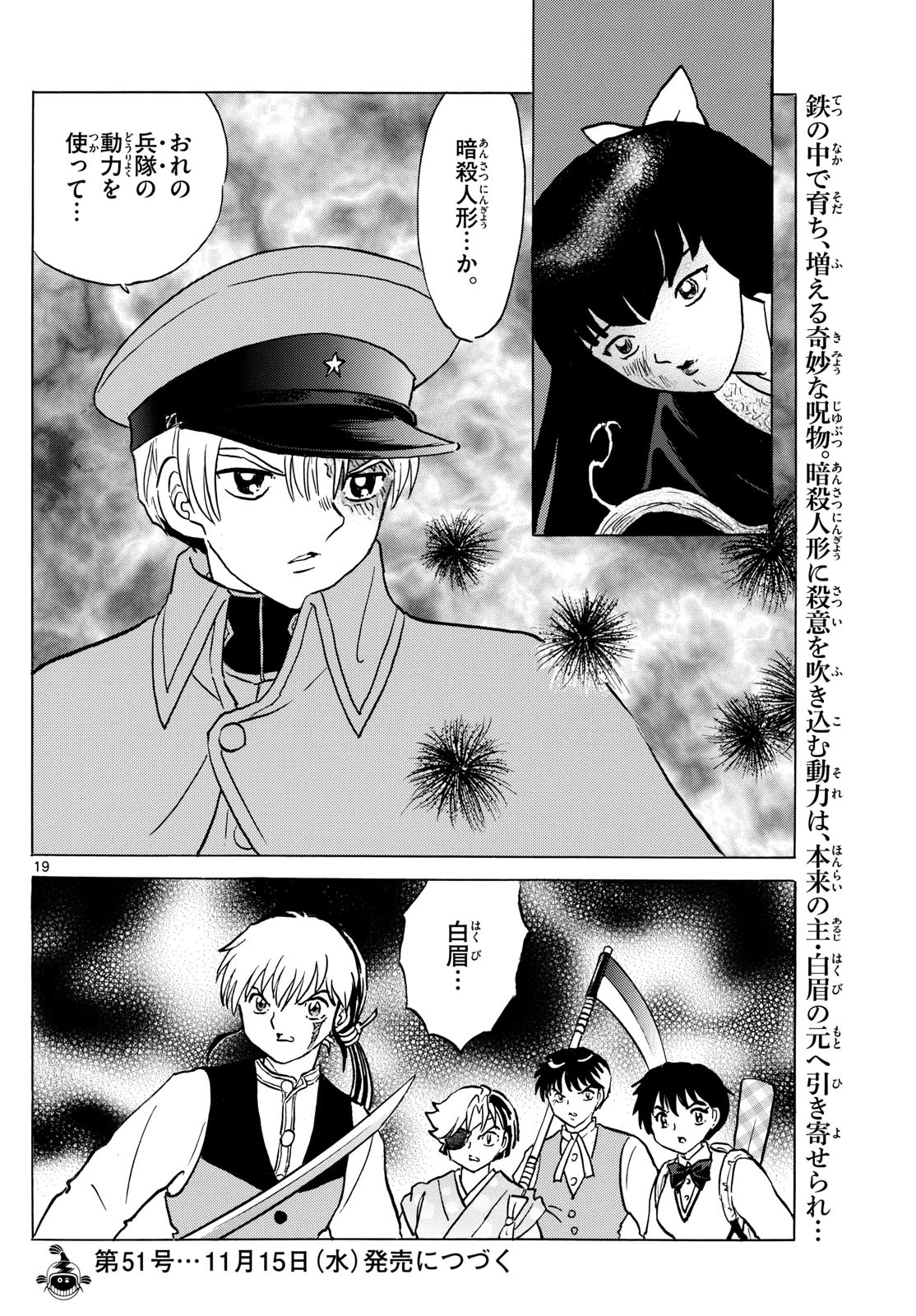 猫来 第207話 - 19