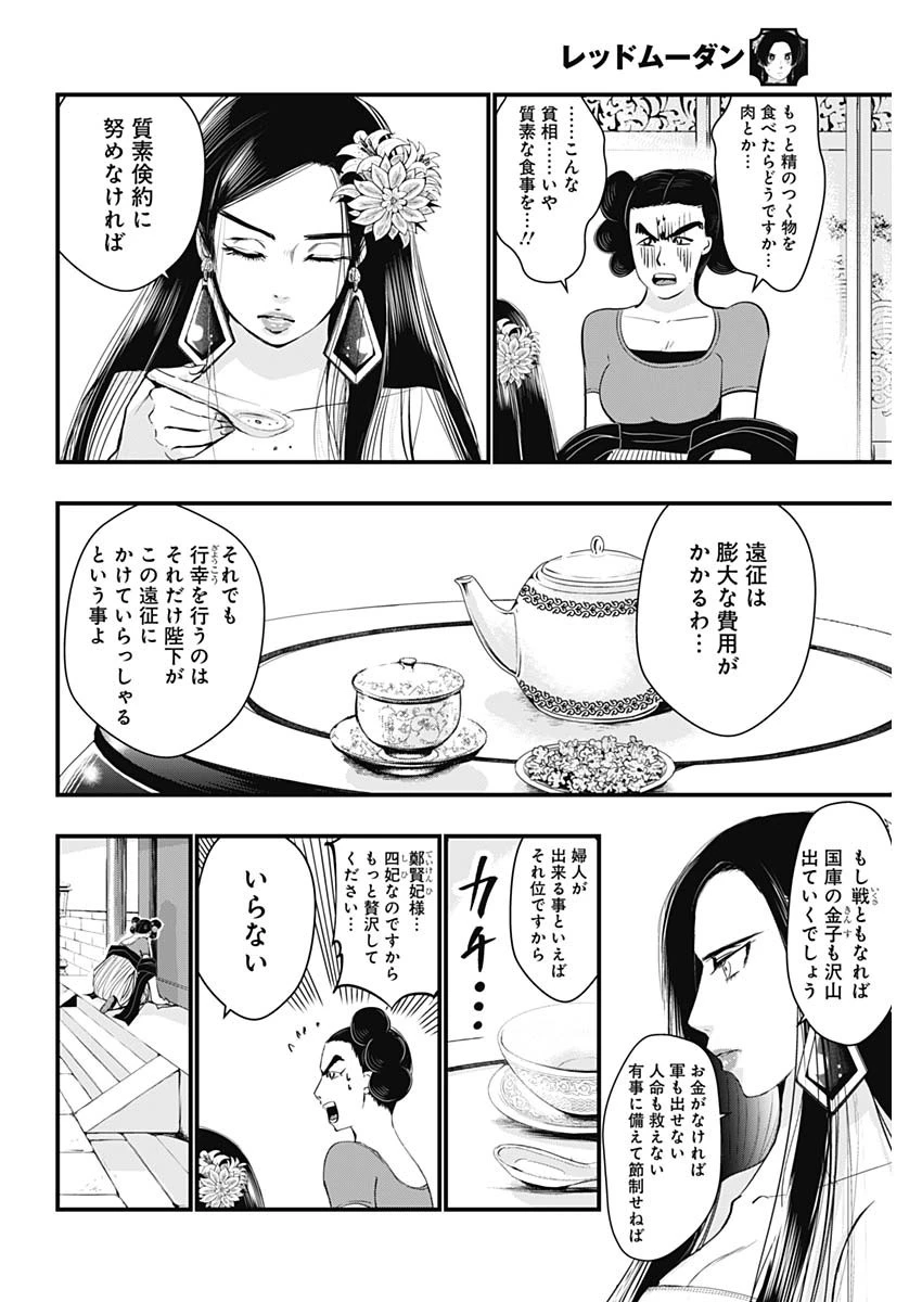 レッドムーダン 第65話 - 12