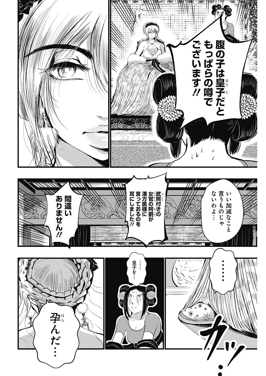 レッドムーダン 第67話 - 14