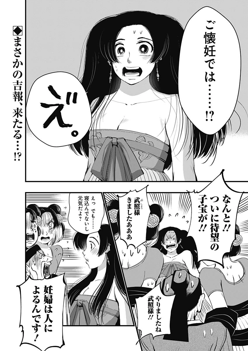レッドムーダン 第66話 - 3