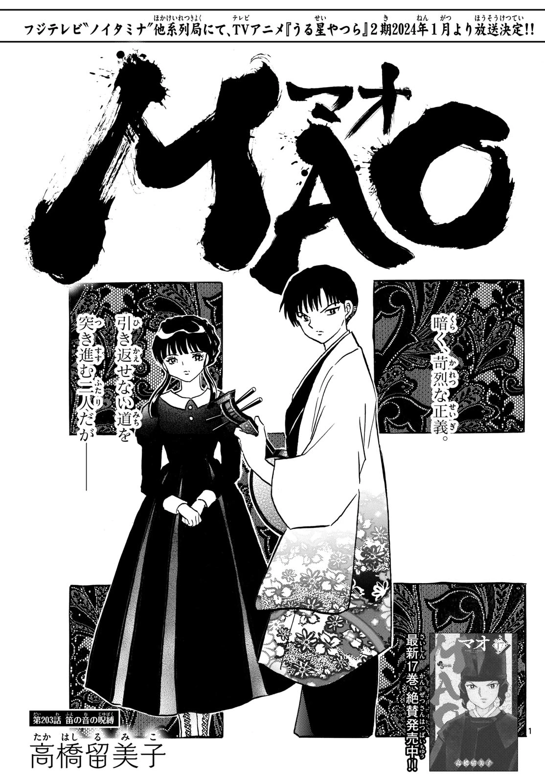 猫来 第203話 - 1