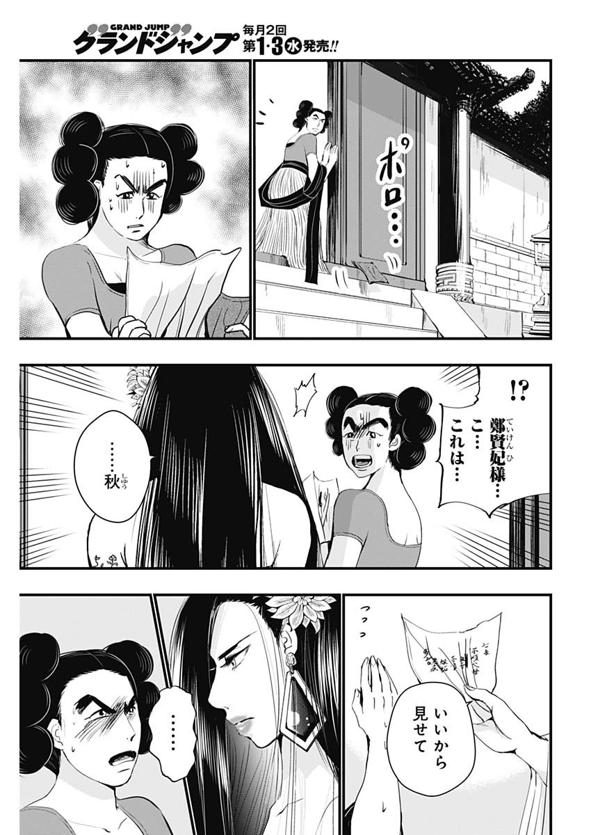 レッドムーダン 第65話 - 13