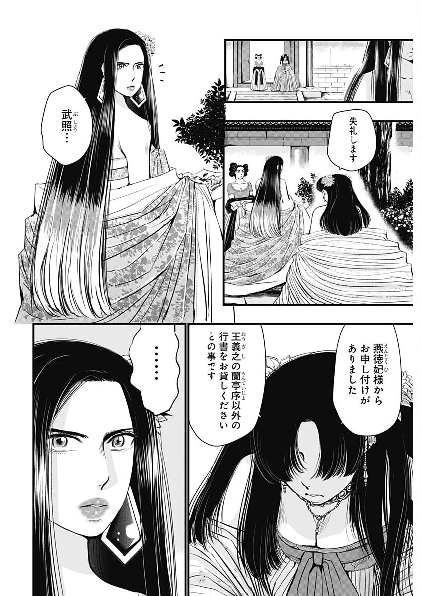レッドムーダン 第69話 - 18