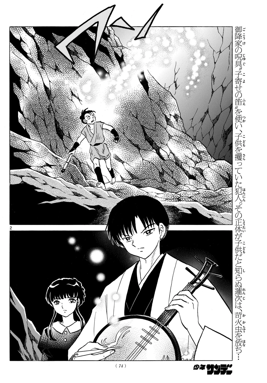 猫来 第203話 - 2