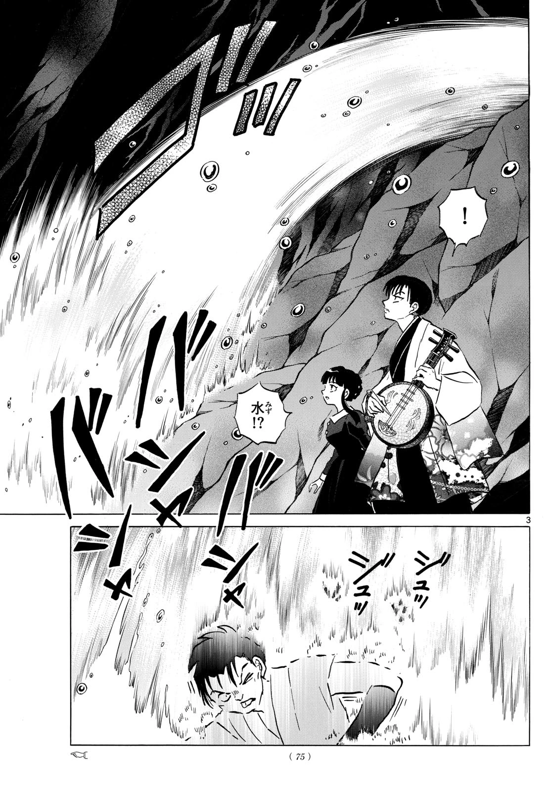 猫来 第203話 - 3