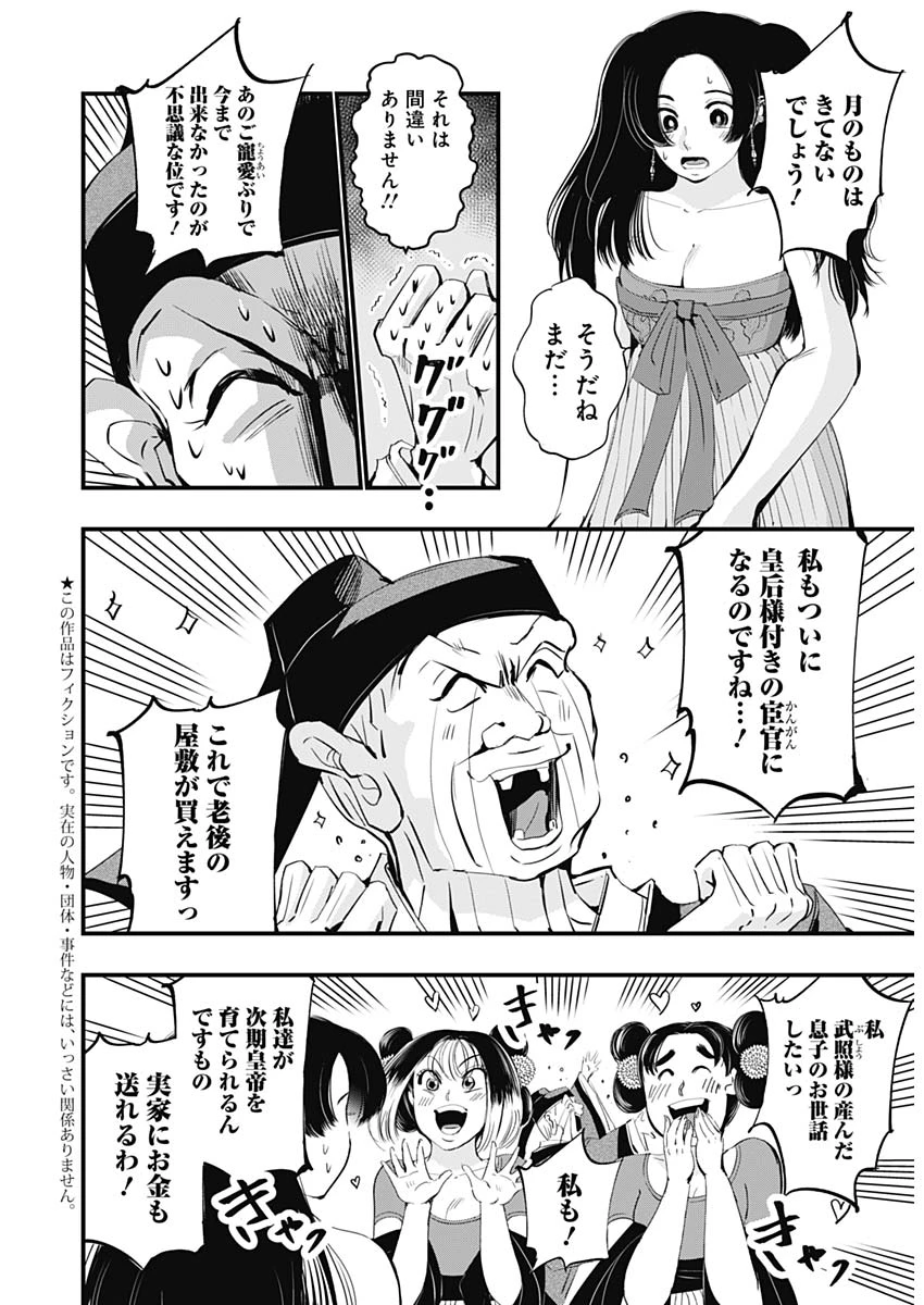 レッドムーダン 第66話 - 4
