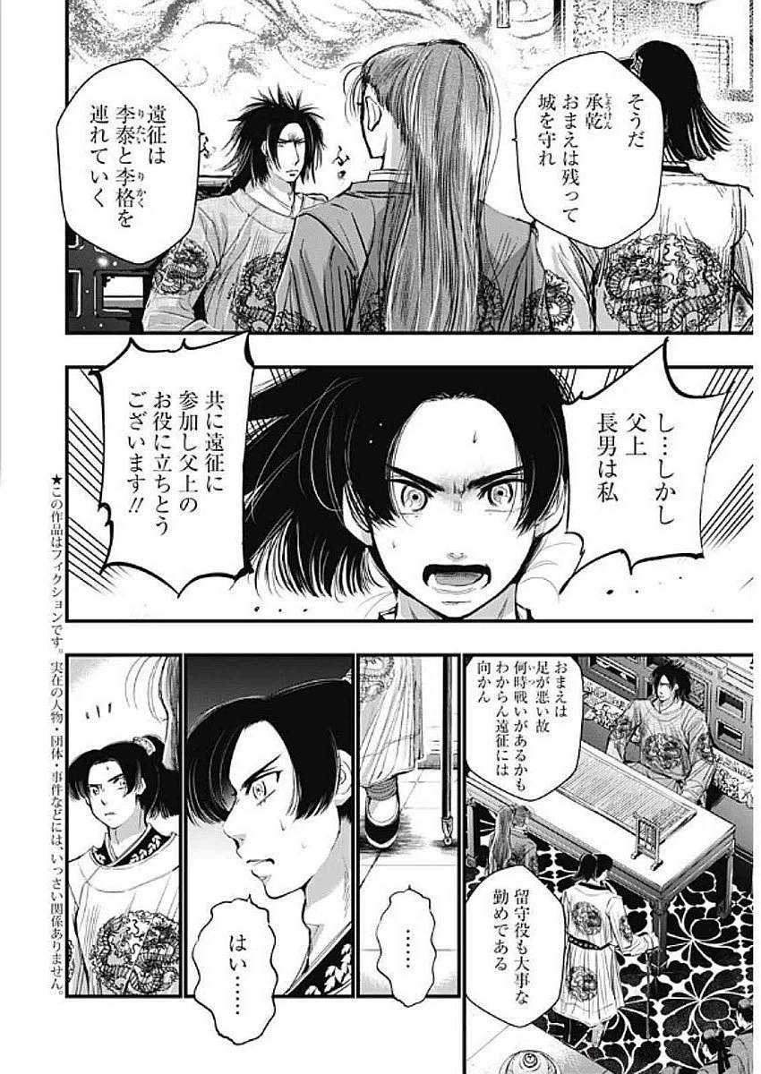 レッドムーダン 第64話 - 5