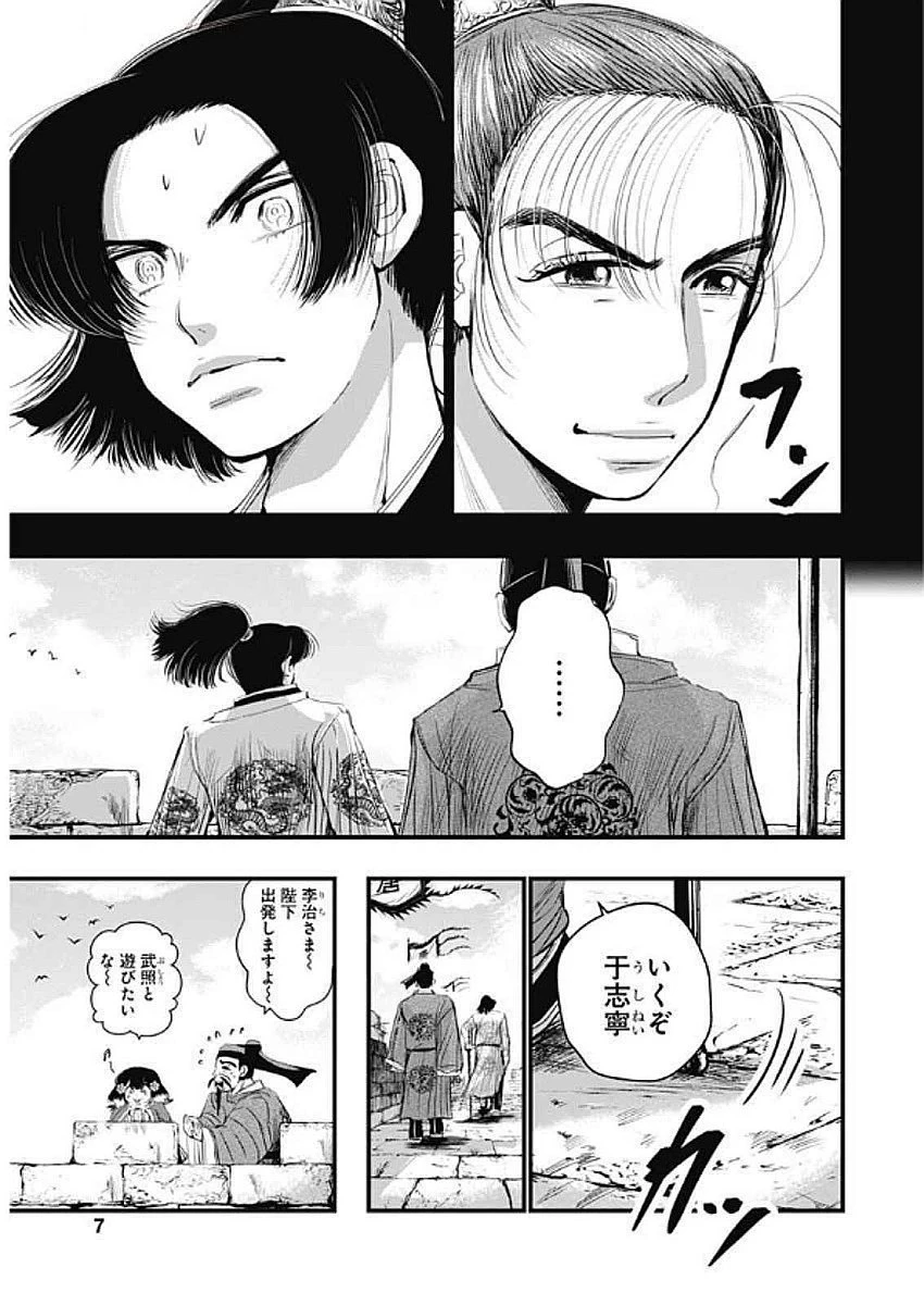 レッドムーダン 第64話 - 6