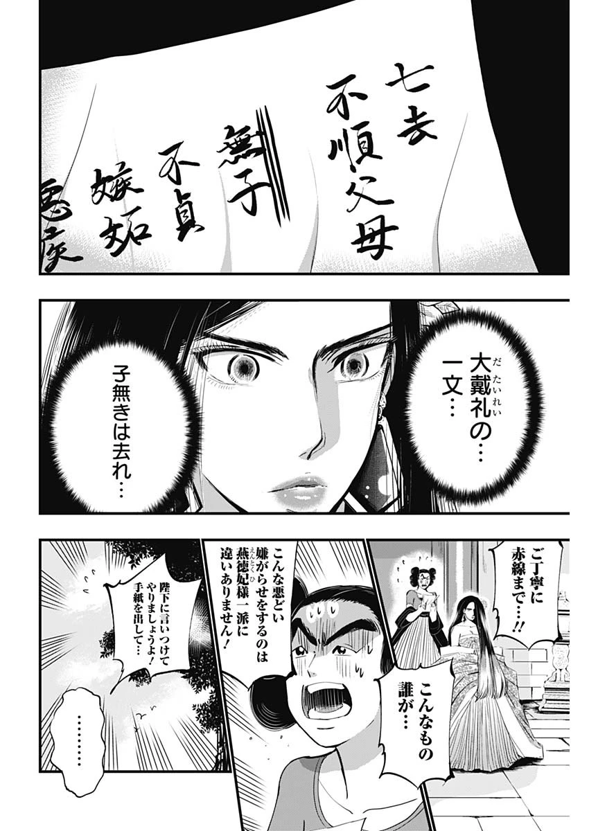 レッドムーダン 第65話 - 14