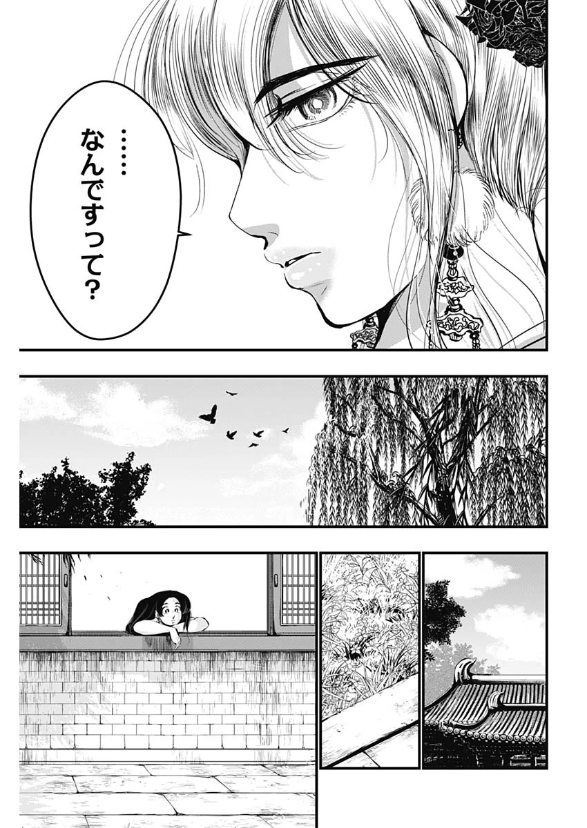 レッドムーダン 第67話 - 15