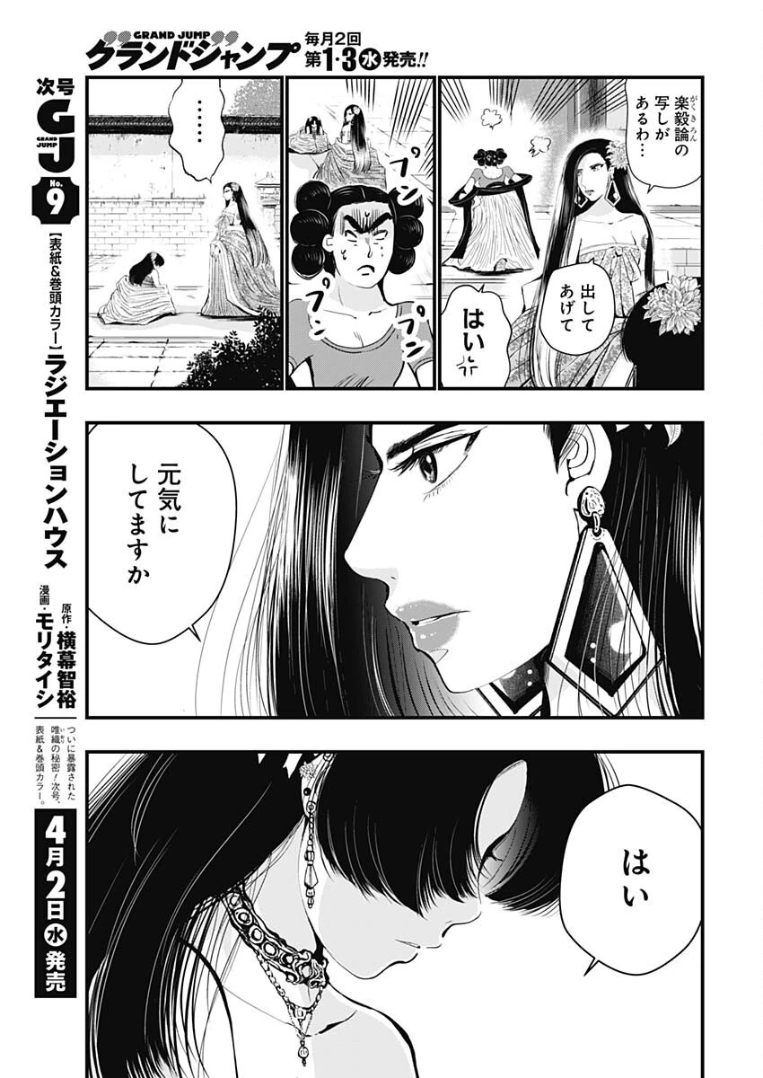 レッドムーダン 第69話 - 19