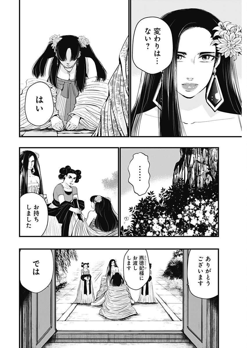 レッドムーダン 第69話 - 20