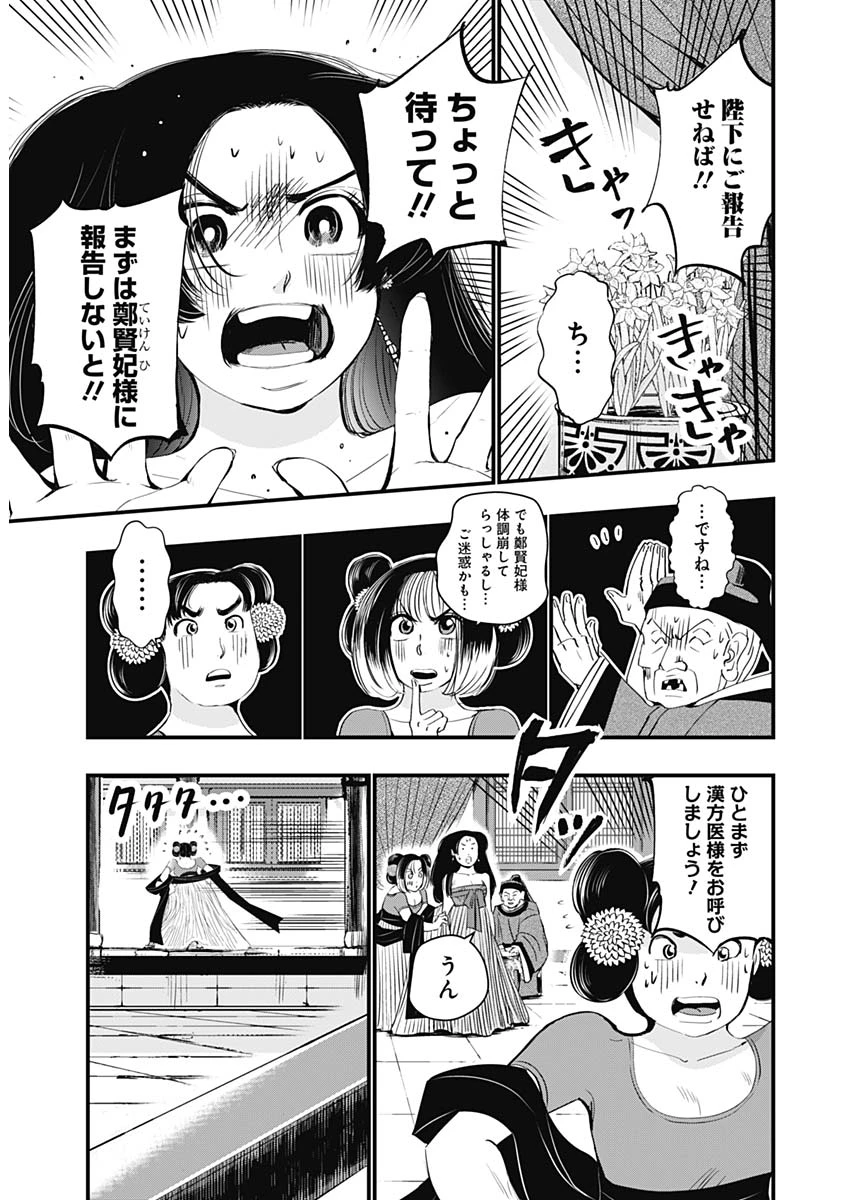 レッドムーダン 第66話 - 5