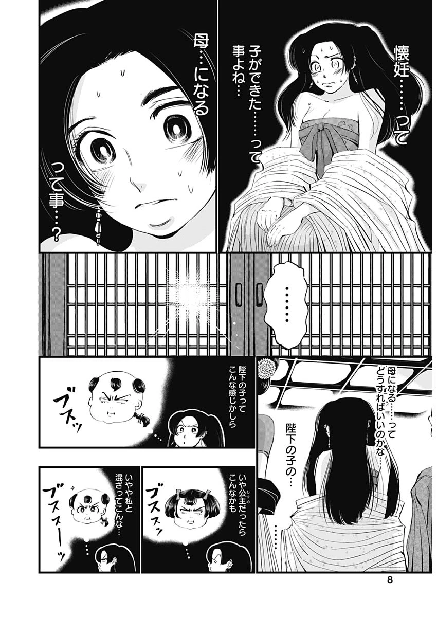 レッドムーダン 第66話 - 6