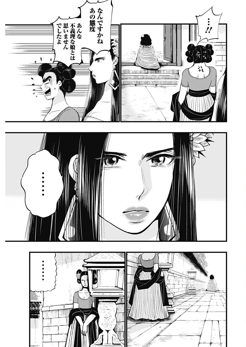 レッドムーダン 第69話 - 21