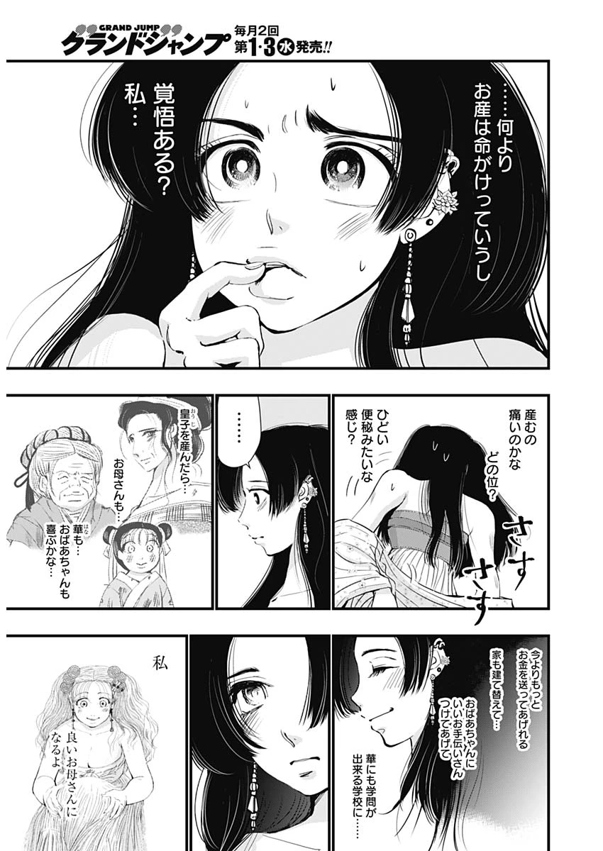 レッドムーダン 第66話 - 7
