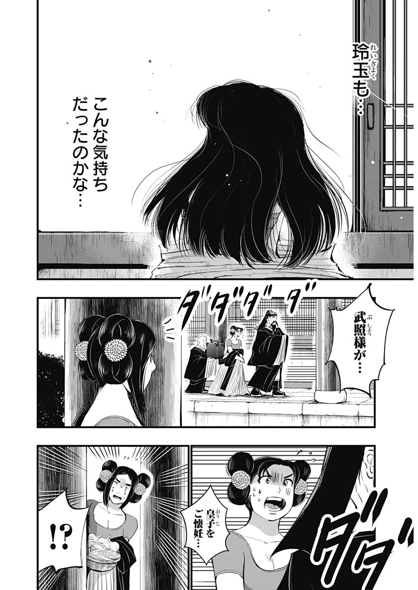 レッドムーダン 第66話 - 8
