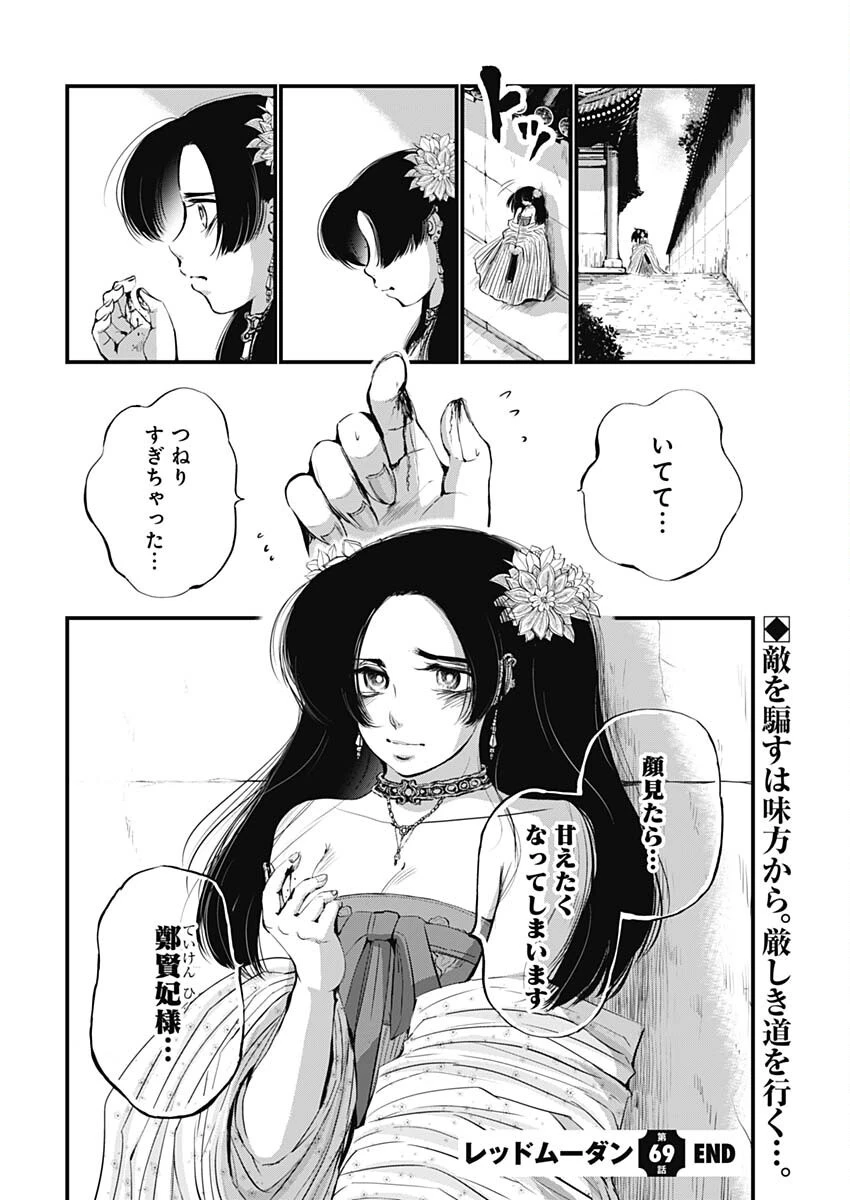 レッドムーダン 第69話 - 22