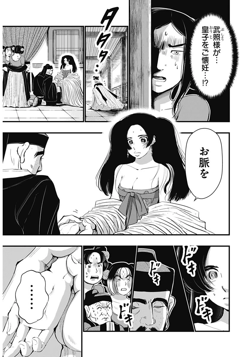 レッドムーダン 第66話 - 9