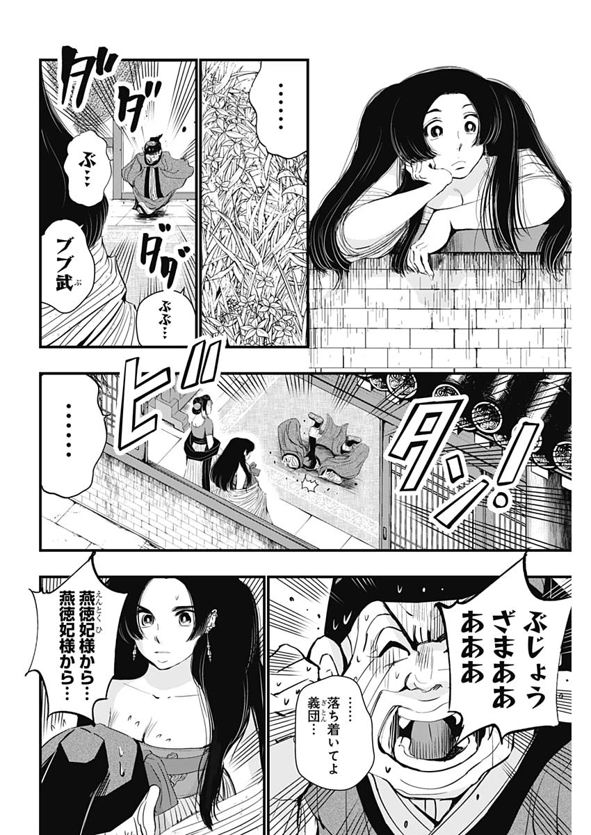 レッドムーダン 第67話 - 16