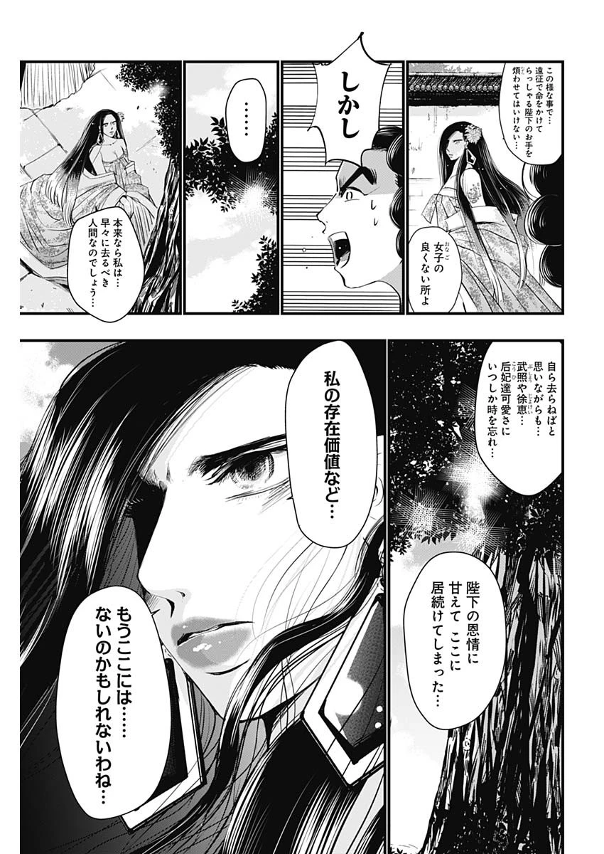 レッドムーダン 第65話 - 15