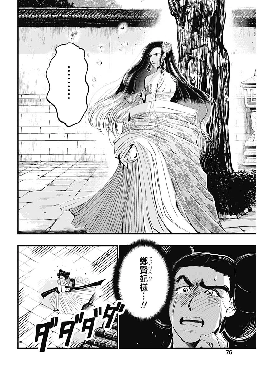 レッドムーダン 第65話 - 16