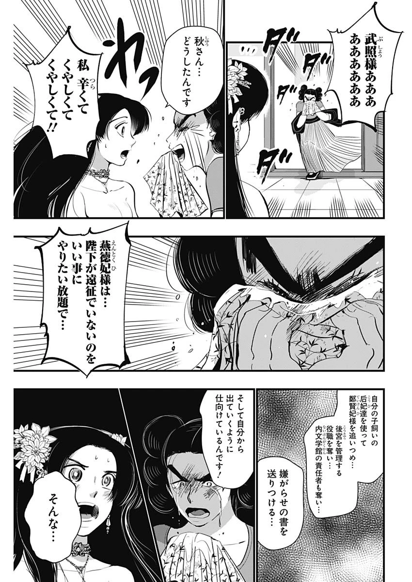 レッドムーダン 第65話 - 17