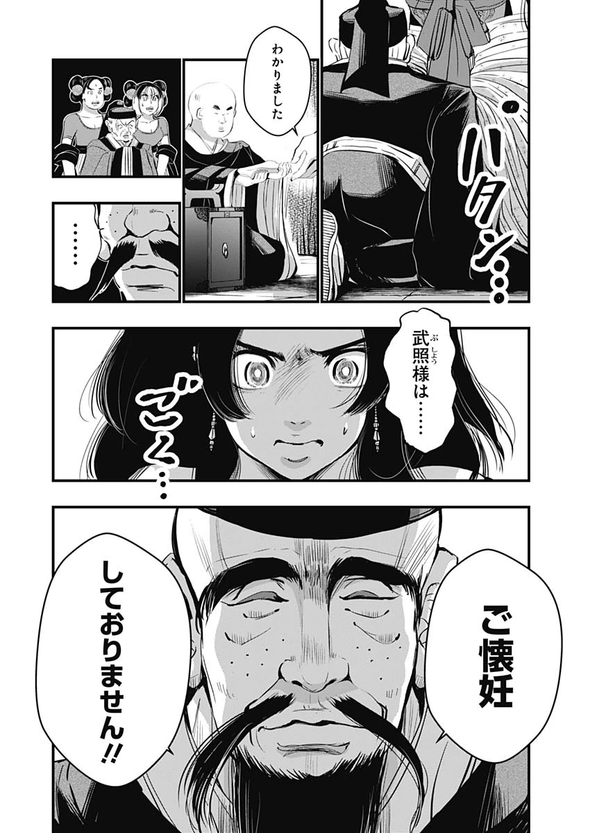 レッドムーダン 第66話 - 10