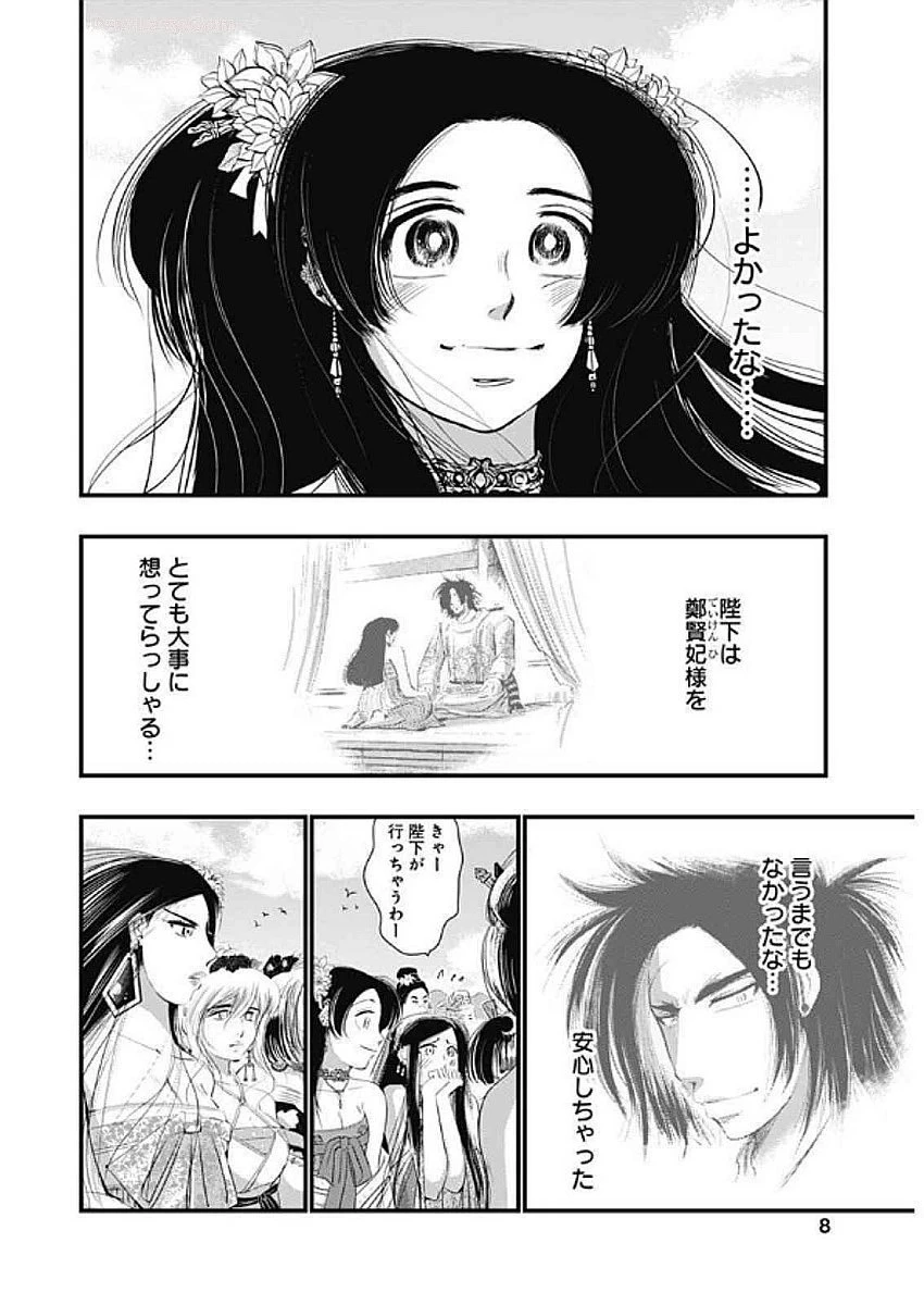 レッドムーダン 第64話 - 7