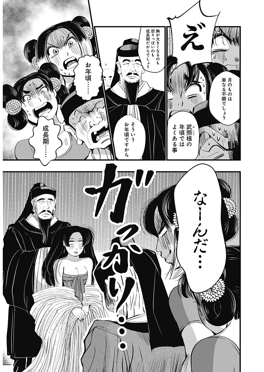 レッドムーダン 第66話 - 11