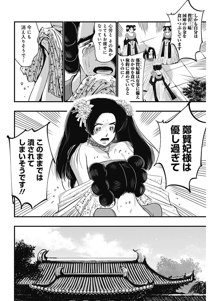 レッドムーダン 第65話 - 18