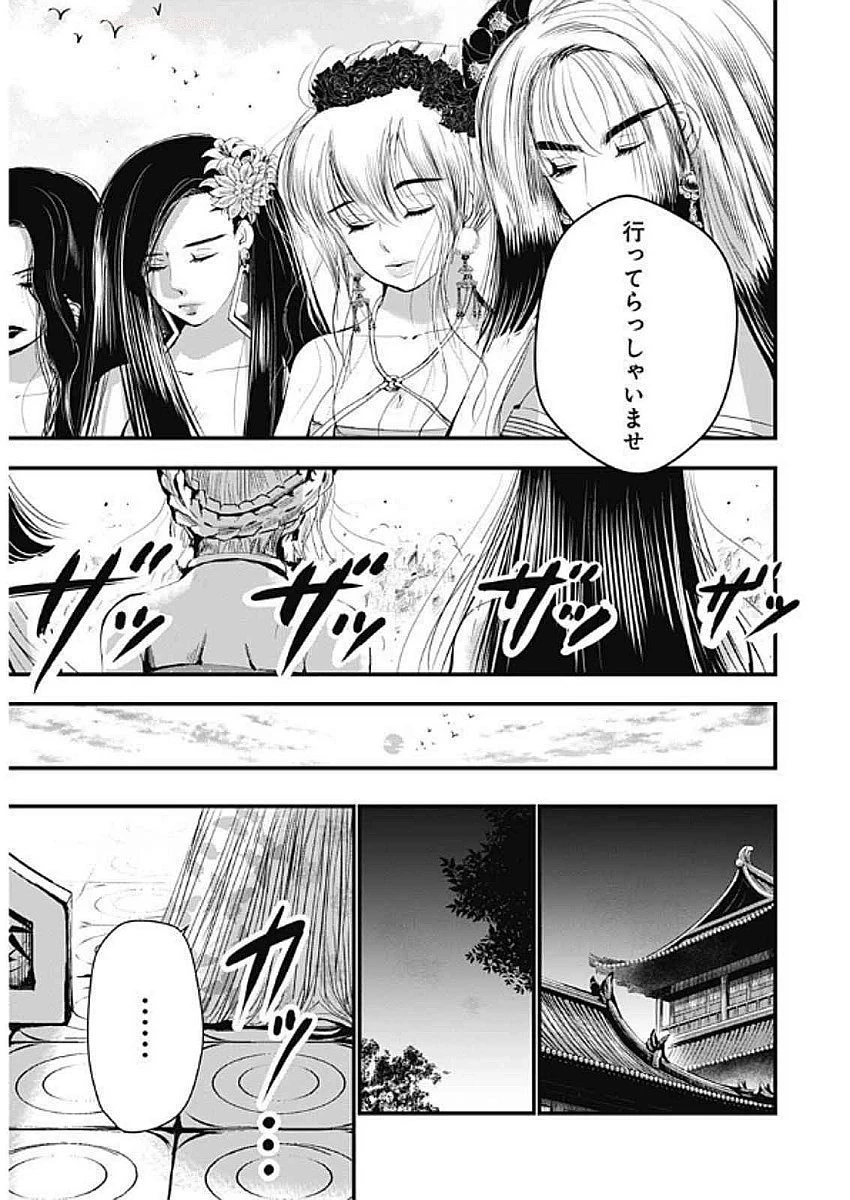 レッドムーダン 第64話 - 8