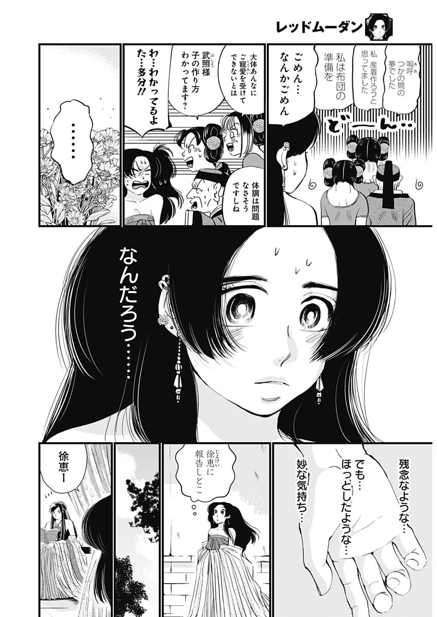 レッドムーダン 第66話 - 12