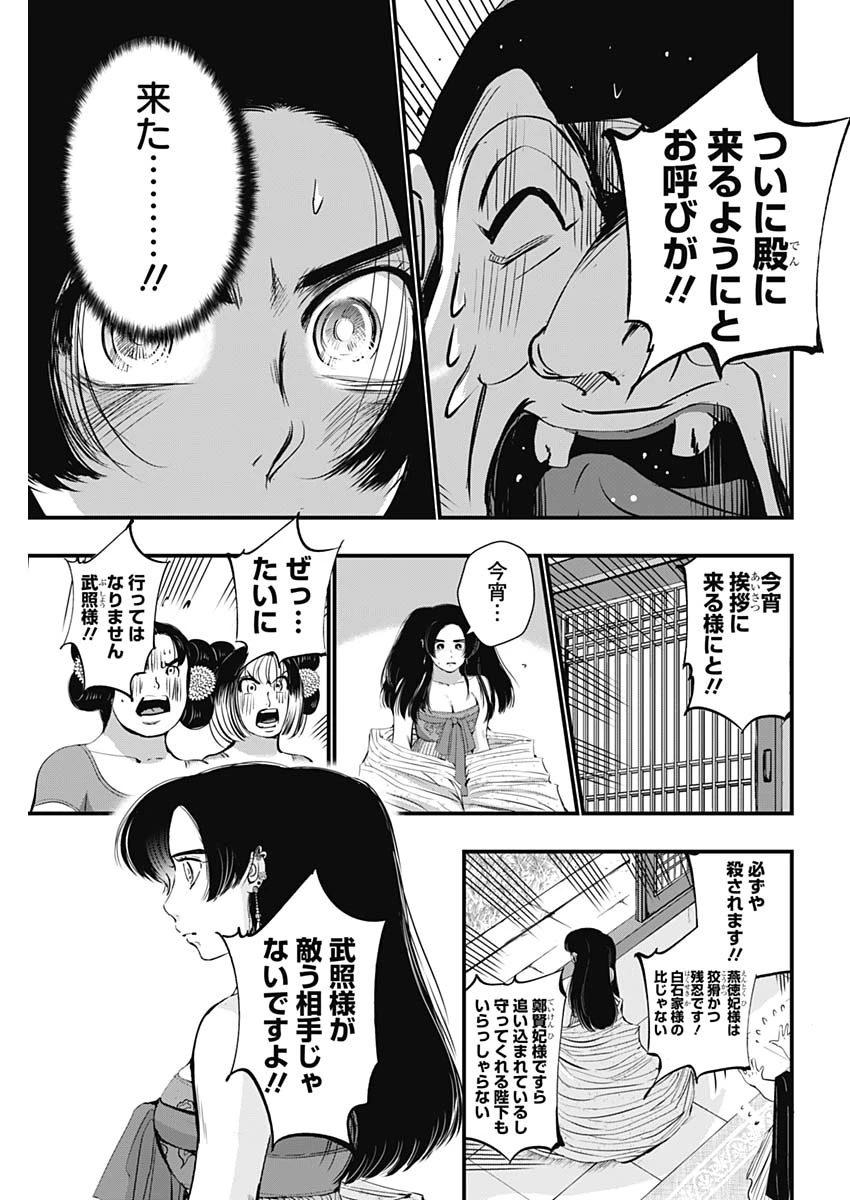 レッドムーダン 第67話 - 17