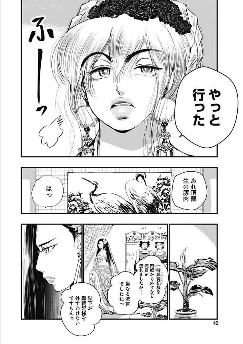 レッドムーダン 第64話 - 9