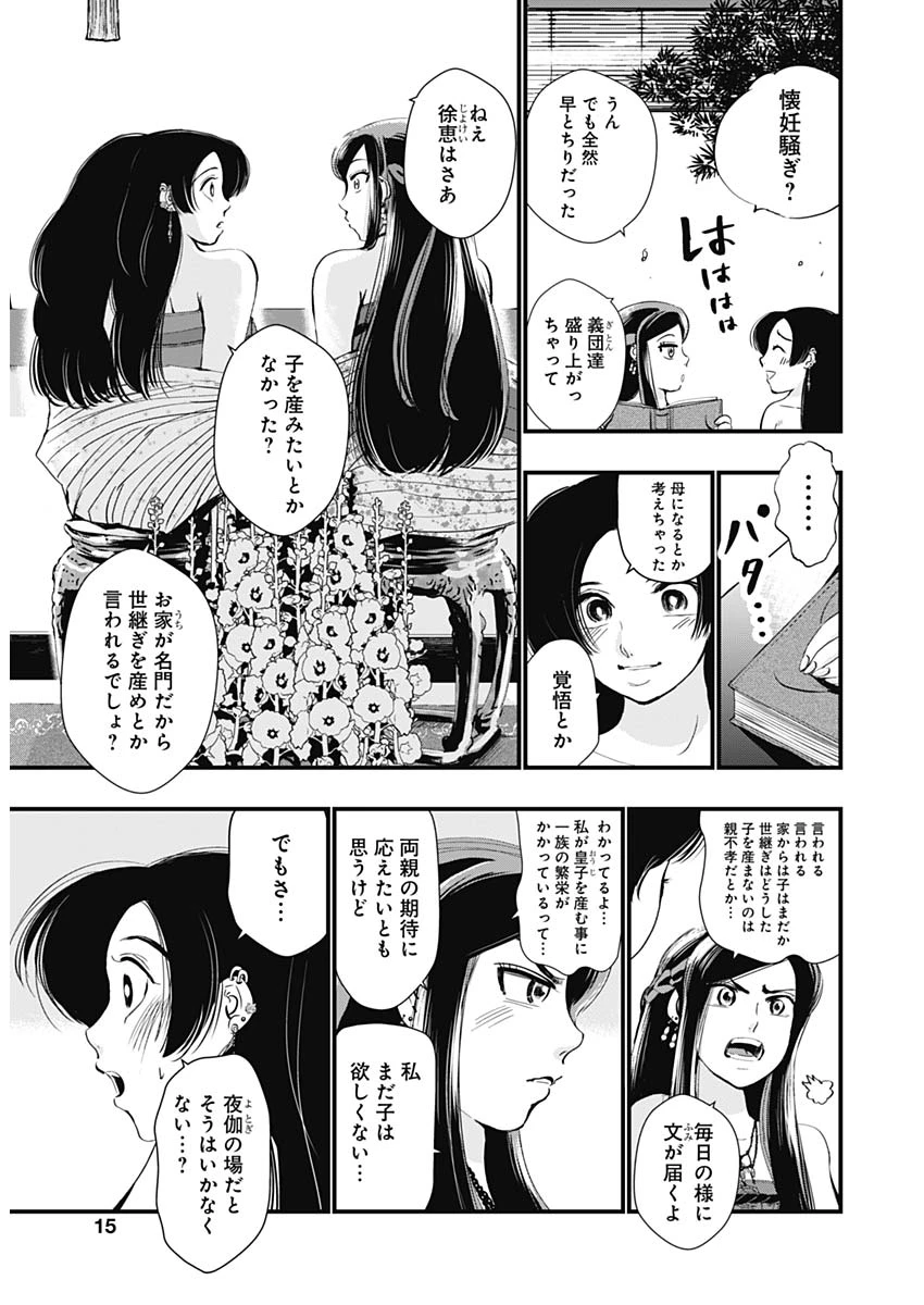 レッドムーダン 第66話 - 13
