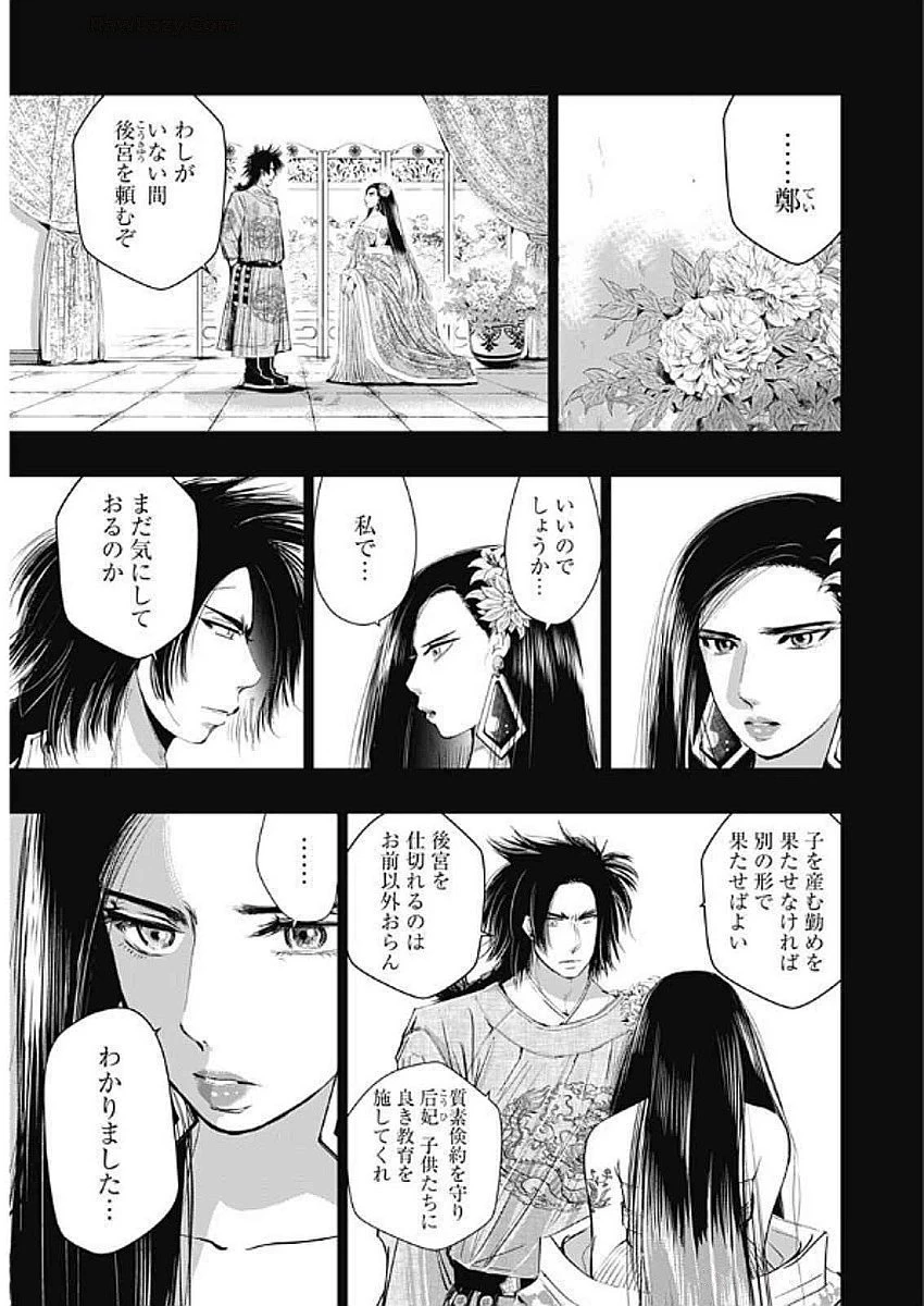 レッドムーダン 第64話 - 10