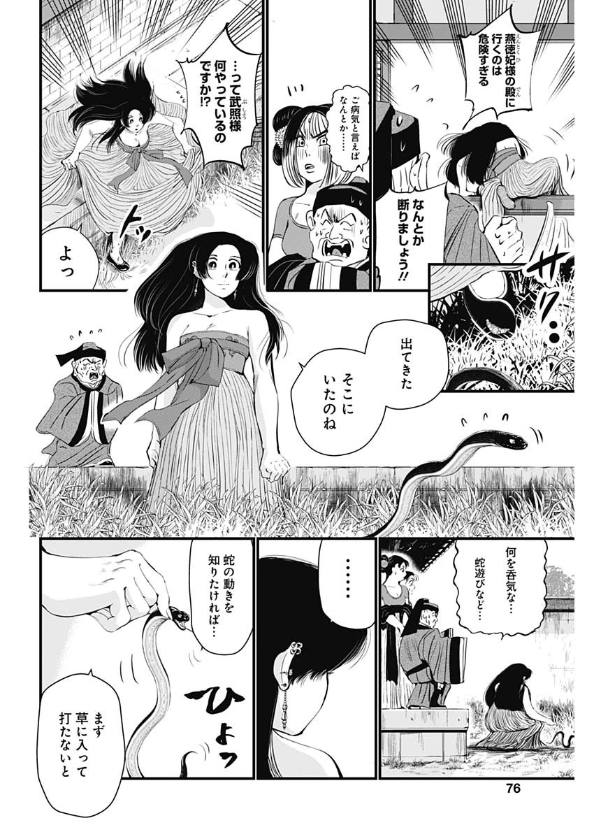 レッドムーダン 第67話 - 18