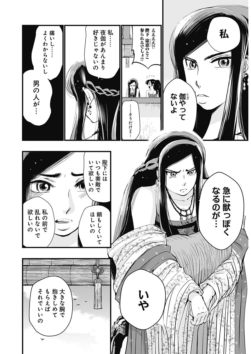レッドムーダン 第66話 - 14